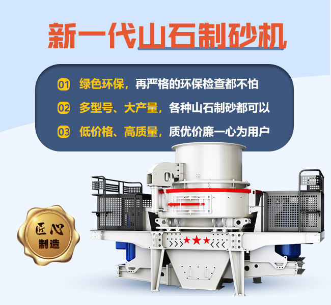 新一代山石制砂機優勢 新一代山石制砂機優勢