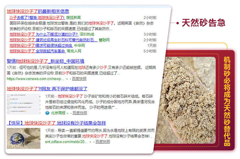 天然砂告急,機(jī)制砂春天已來 天然砂告急,機(jī)制砂春天已來