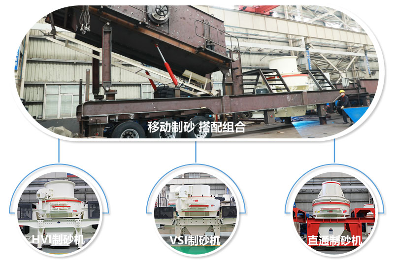 移動石粉加工設(shè)備可搭配各種類型制砂機 移動石粉加工設(shè)備可搭配各種類型制砂機