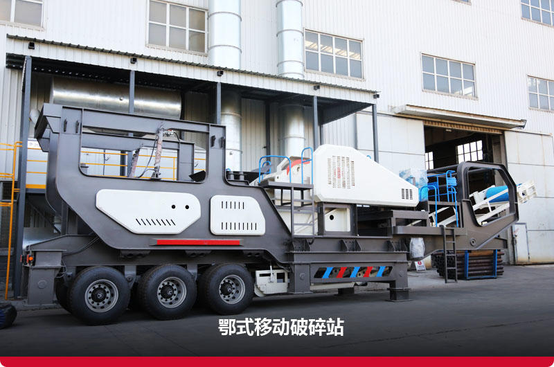 移動式顎式破碎機：隨時移動，集中操控