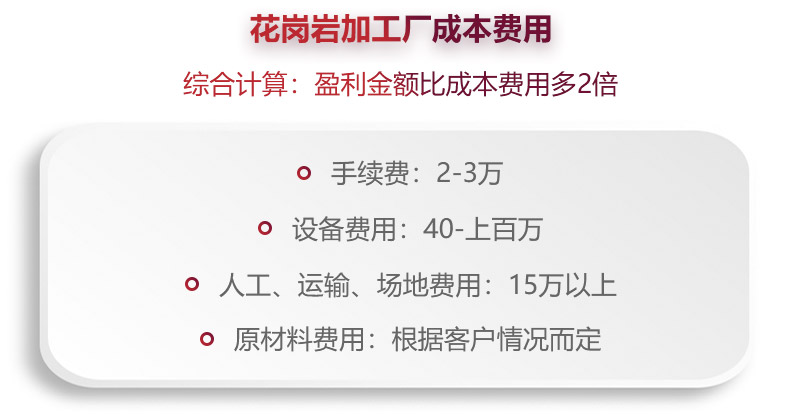加工花崗巖破碎成本預算 加工花崗巖破碎成本預算