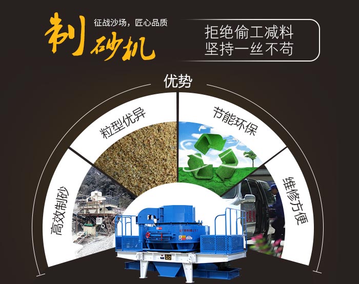 制砂機性能特點 制砂機性能特點
