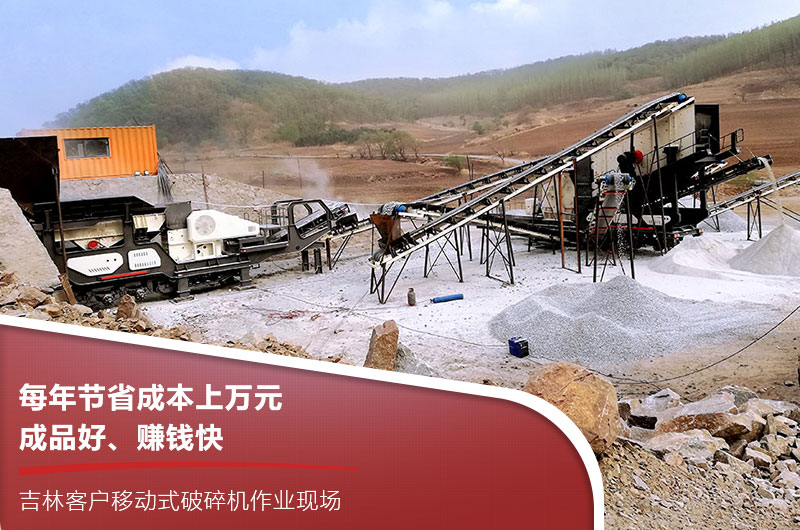 時產50噸山石移動石子機 時產50噸山石移動石子機
