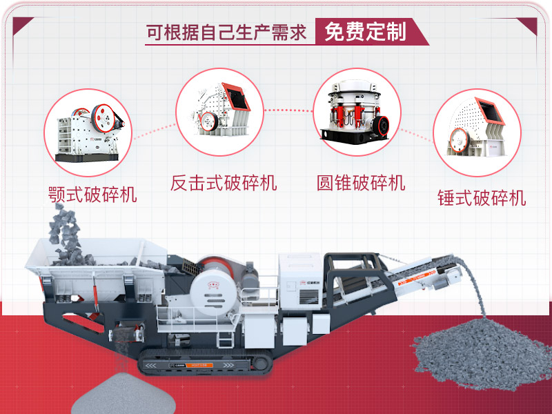 流動碎石機械設備可量身定制 流動碎石機械設備可量身定制