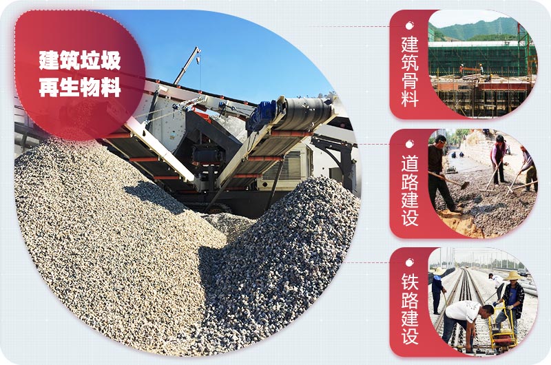 建筑垃圾應(yīng)用領(lǐng)域 建筑垃圾應(yīng)用領(lǐng)域