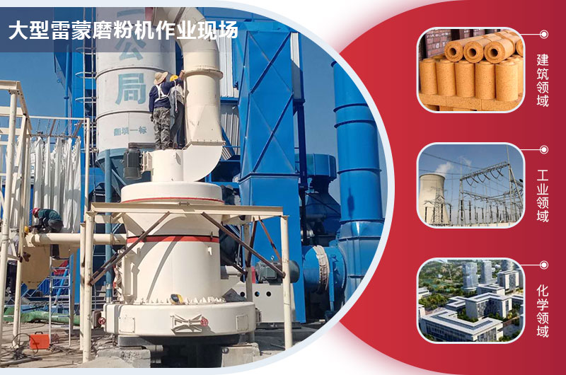 大型雷蒙磨粉機(jī)作業(yè)現(xiàn)場(chǎng) 大型雷蒙磨粉機(jī)作業(yè)現(xiàn)場(chǎng)