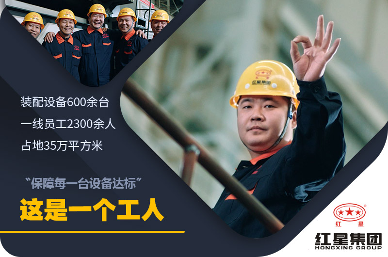 紅星機器廠家 紅星機器廠家