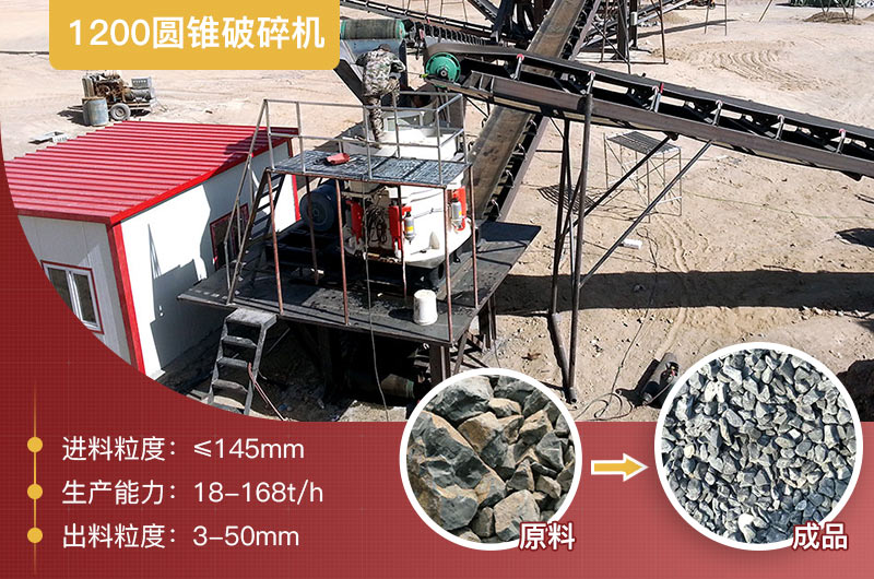 1200圓錐破碎機參數(shù) 1200圓錐破碎機參數(shù)