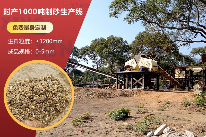 時(shí)產(chǎn)1000噸制砂生產(chǎn)線 時(shí)產(chǎn)1000噸制砂生產(chǎn)線