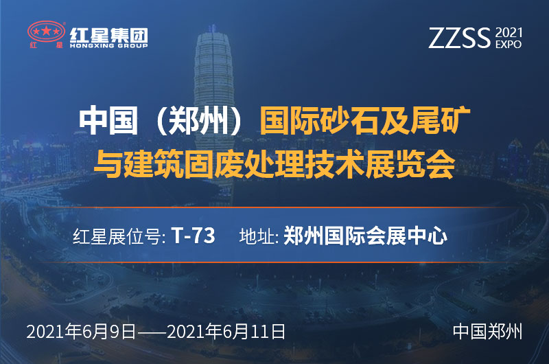 鄭州砂石展 鄭州砂石展