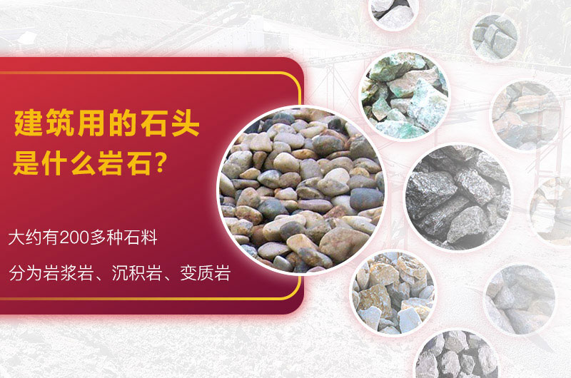 建筑用的石頭是什么巖石 建筑用的石頭是什么巖石