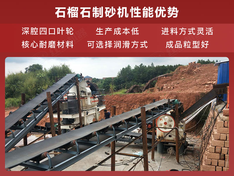 石榴石制砂機優勢