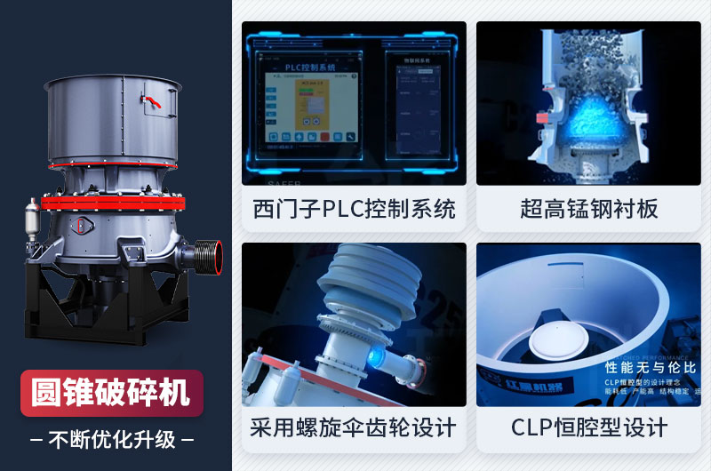 SC單缸圓錐破碎機亮點展示 SC單缸圓錐破碎機亮點展示