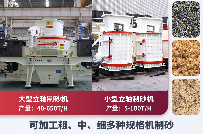 專業(yè)制砂設備-性能強悍、節(jié)能環(huán)保